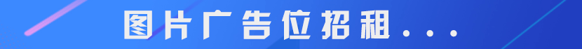 广告位招商 - wp云永久免费主机